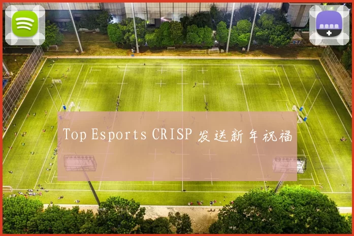 Top Esports CRISP 发送新年祝福